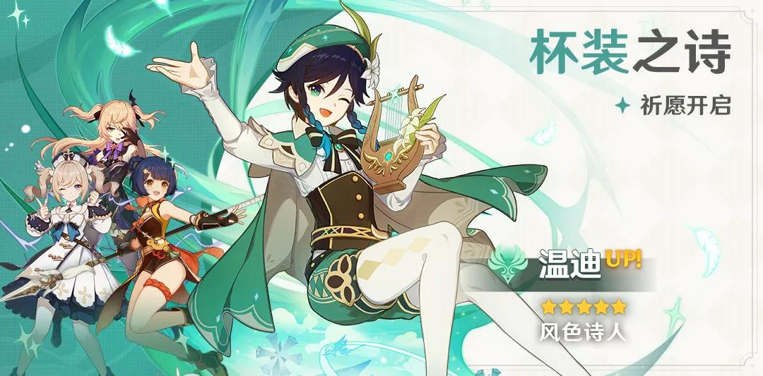 原神杯装之诗用什么抽-原神杯装之诗保底选择推荐