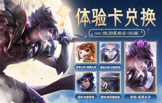 王者荣耀团聚中秋体验卡换什么好-中秋体验卡兑换推荐