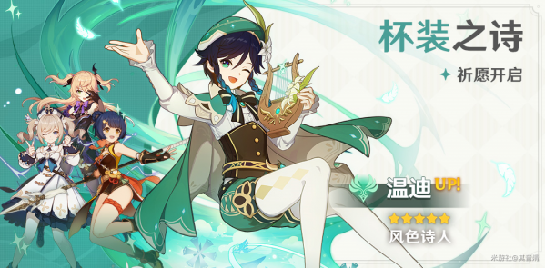 原神杯装之诗保底是五星吗-杯装之诗保底是多少