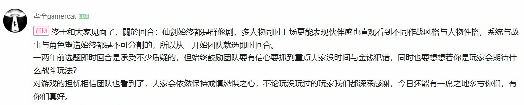 仙剑奇侠传4制作人回应回合制问题