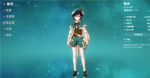 原神温迪升级技能材料有哪些 原神温迪升级技能材料有哪些