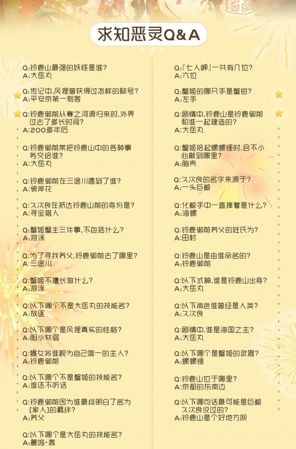 阴阳师求知恶灵全答案-阴阳师求知恶灵全答案大全