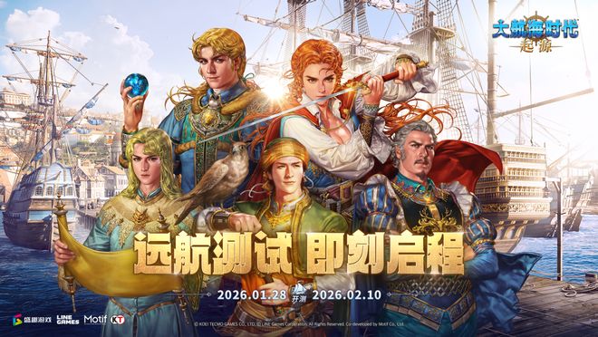 大航海时代起源远航测试开启航海新征程