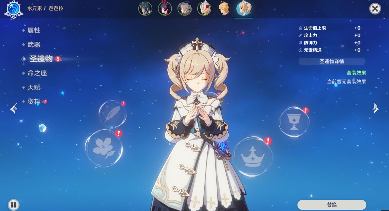 原神芭芭拉圣遗物带什么-原神芭芭拉圣遗物搭配推荐