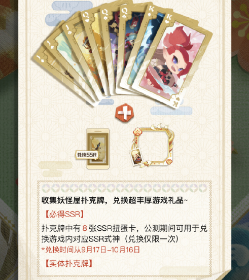 阴阳师妖怪屋扭蛋卡怎么兑换式神-阴阳师妖怪屋扭蛋卡获取方法