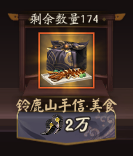 麓海归途珍阁商店奖励必换好物有哪些 麓海归途珍阁商店奖励必换好物有哪些