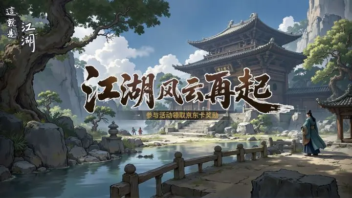 这就是江湖隐藏成就奖励揭秘