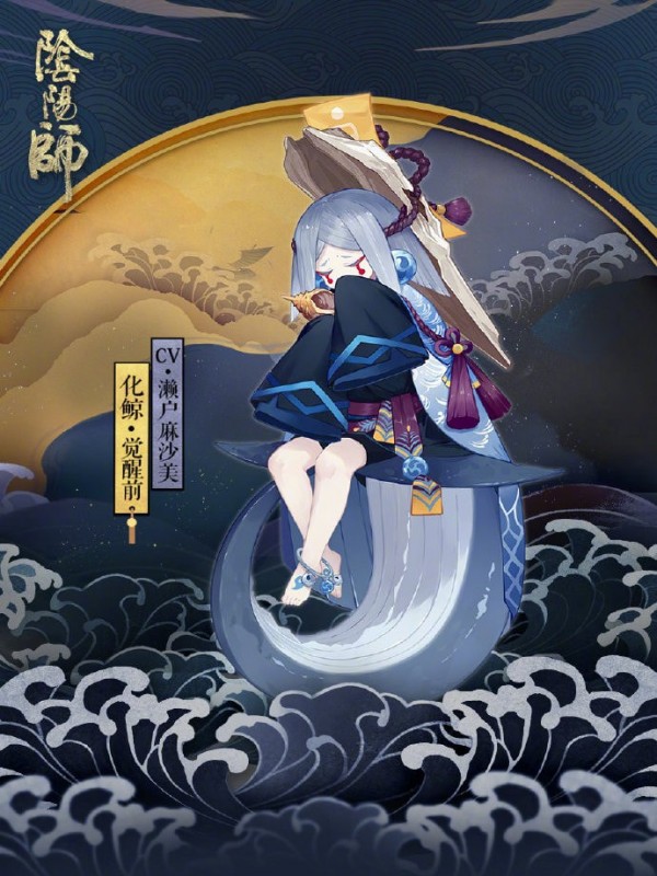 化鲸手里捧着什么-阴阳师化鲸手里一直捧着什么