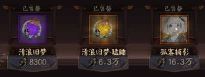 麓海归途珍阁商店奖励必换好物有哪些 麓海归途珍阁商店奖励必换好物有哪些