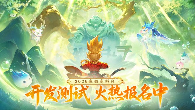 梦幻西游2026寒假资料片爆料汇总