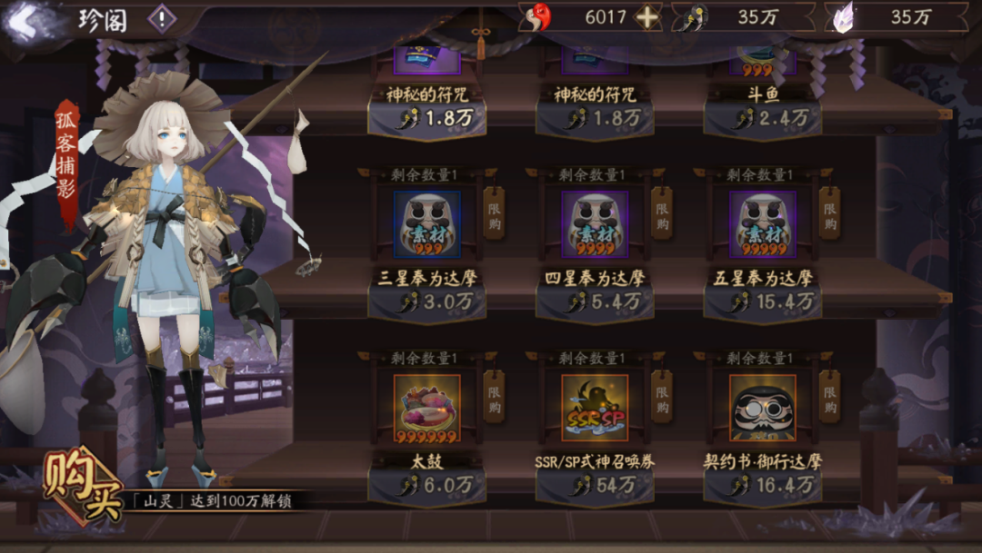 阴阳师珍阁里的ssr有哪些-麓海归途珍阁奖励介绍一览