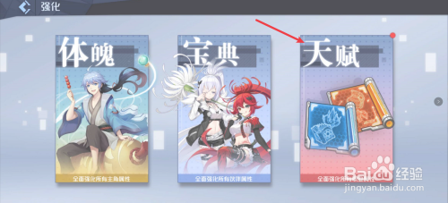 妖怪名单之前世今生天赋怎么强化