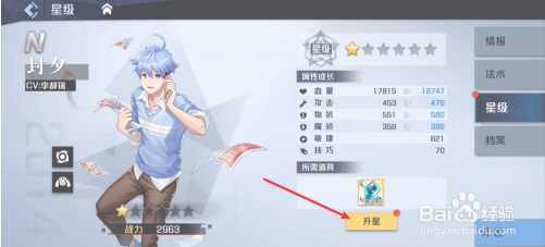 妖怪名单之前世今生升星攻略