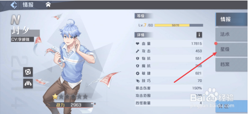 妖怪名单之前世今生升星攻略