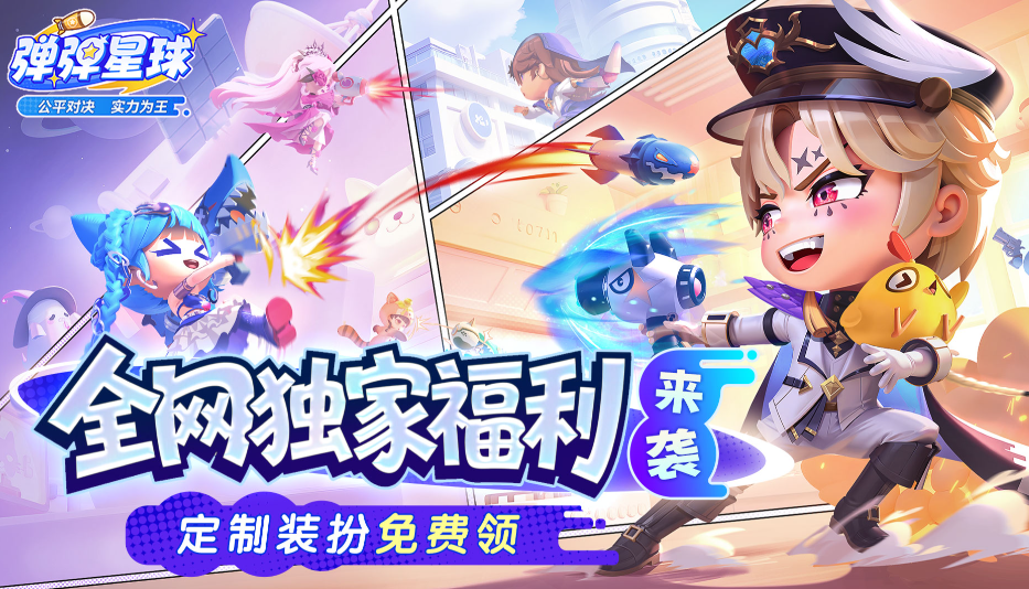 弹弹星球怎么切换区服-弹弹星球切换区服方法