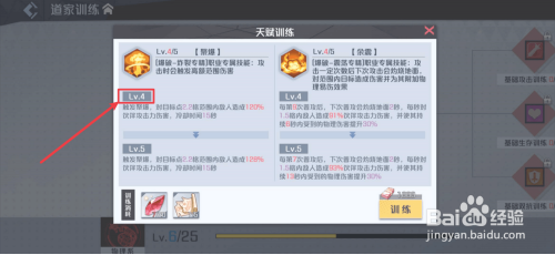 妖怪名单之前世今生天赋怎么强化