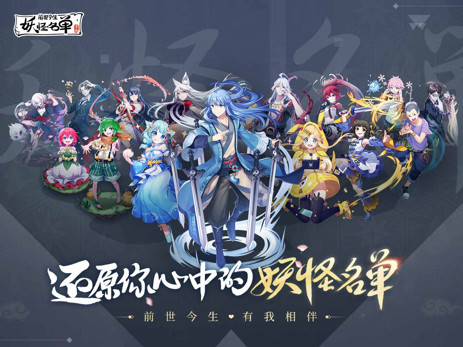 妖怪名单之前世今生升星攻略