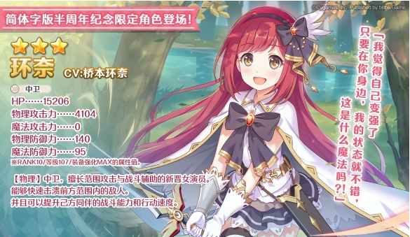 公主连结桥本环奈什么时候出 公主连结桥本环奈什么时候出