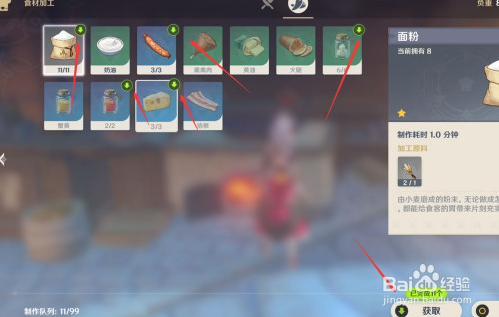 原神食材加工奖励在哪领 原神食材加工奖励在哪领