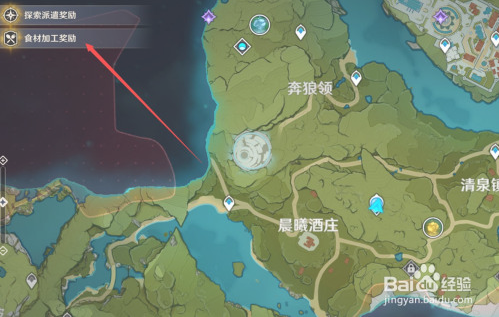 原神食材加工奖励在哪领 原神食材加工奖励在哪领