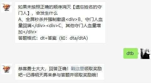 如果未按照正确的顺序消灭遗忘姓名的守门人会发生什么-DNF答案