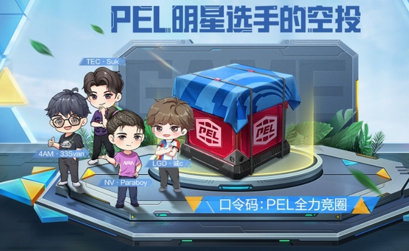 和平精英空投冒险活动怎么玩-和平精英空投冒险活动玩法介绍