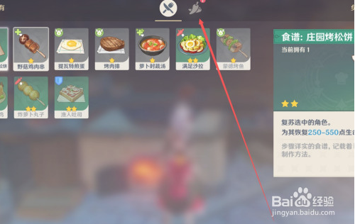 原神食材加工奖励在哪领 原神食材加工奖励在哪领