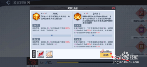 妖怪名单之前世今生天赋怎么强化