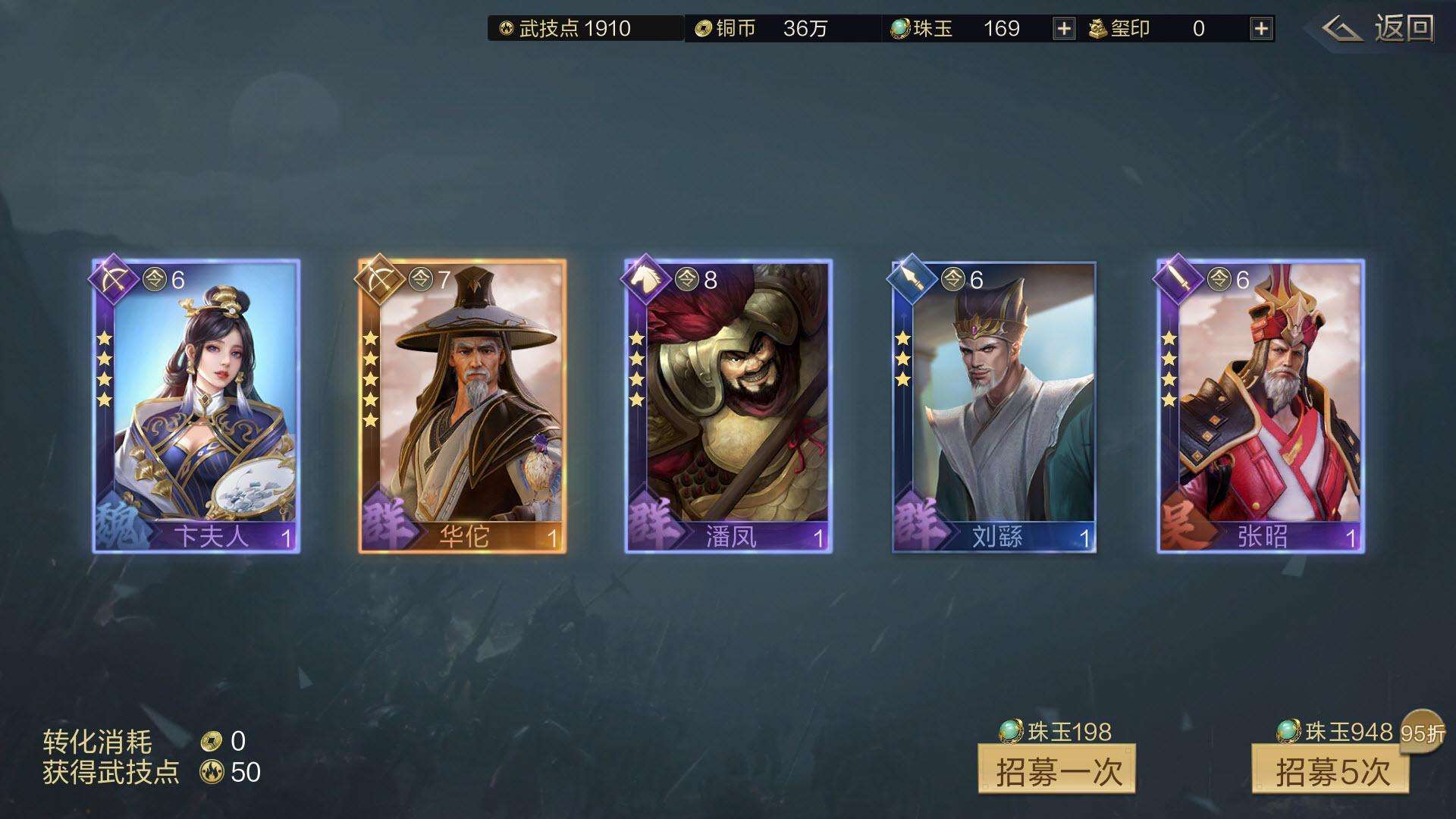 鸿图之下四星武将怎么选 鸿图之下四星武将怎么选