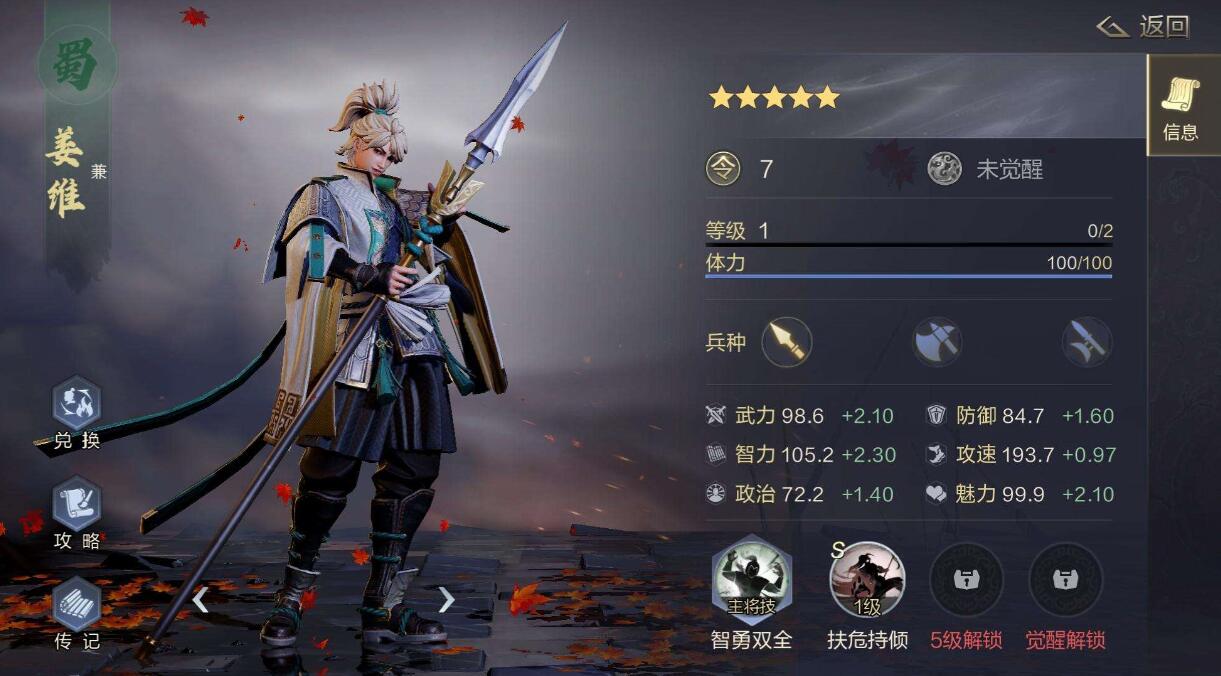 鸿图之下值得培养的5星武将有哪些 鸿图之下值得培养的5星武将有哪些