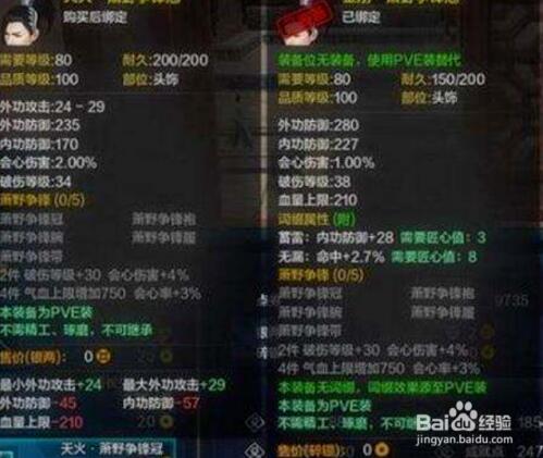 天涯明月刀pve和pvp装备有什么区别