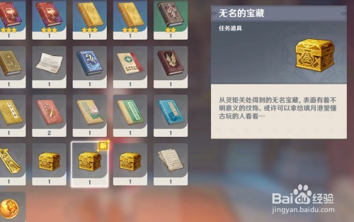 原神无名的宝藏怎么用-原神无名的宝藏使用方法