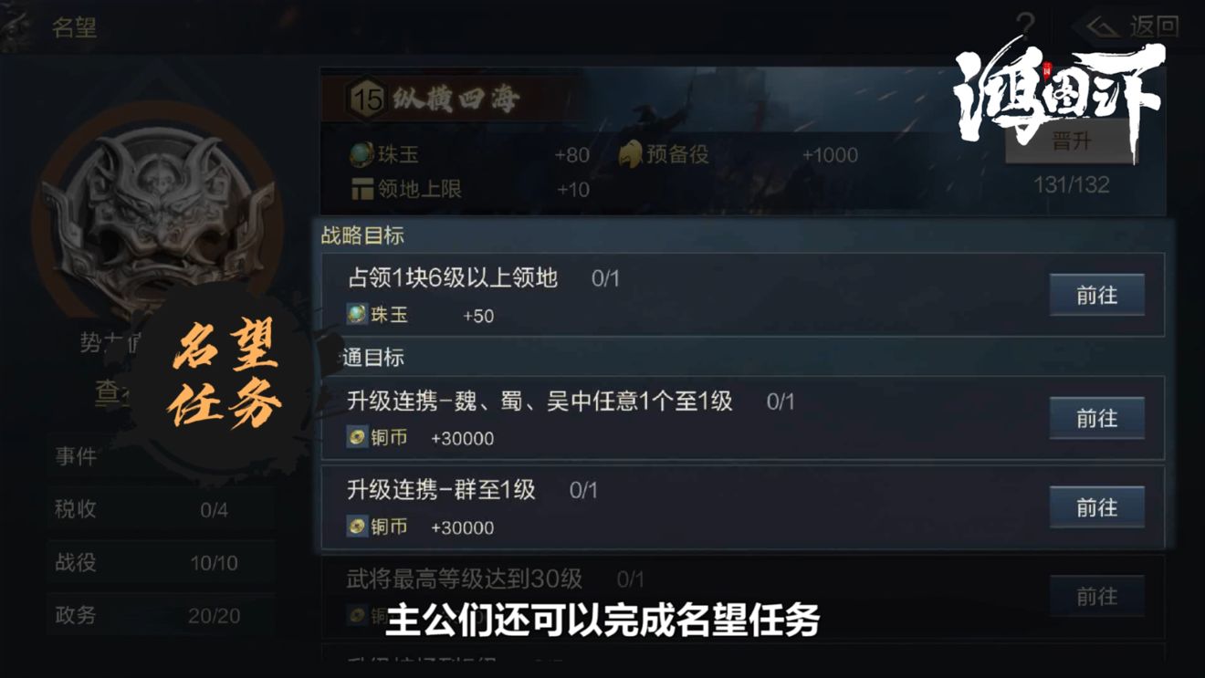 鸿图之下名望任务怎么过-鸿图之下名望任务玩法合集
