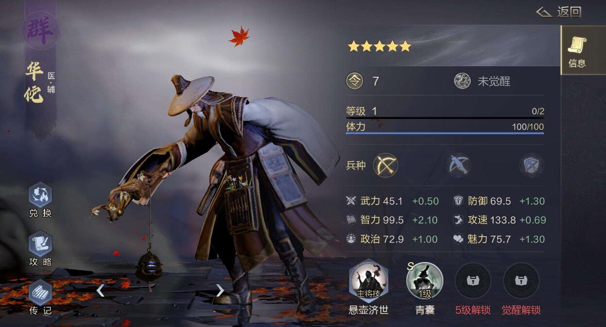 鸿图之下值得培养的5星武将有哪些 鸿图之下值得培养的5星武将有哪些