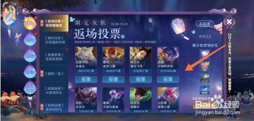 王者荣耀五周年返场投票在哪投 王者荣耀五周年返场投票在哪投