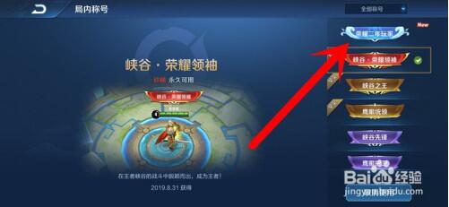 王者荣耀五周年称号怎么换 王者荣耀五周年称号怎么换