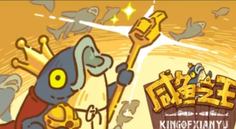 咸鱼之王兑换码在哪里输入的-咸鱼之王兑换码兑换位置一览