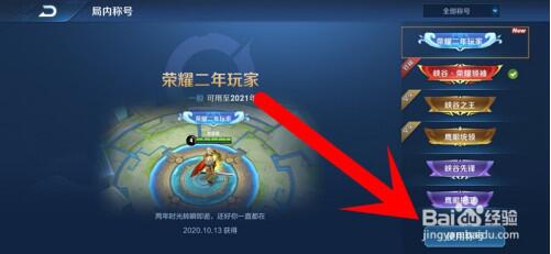 王者荣耀五周年称号怎么换 王者荣耀五周年称号怎么换