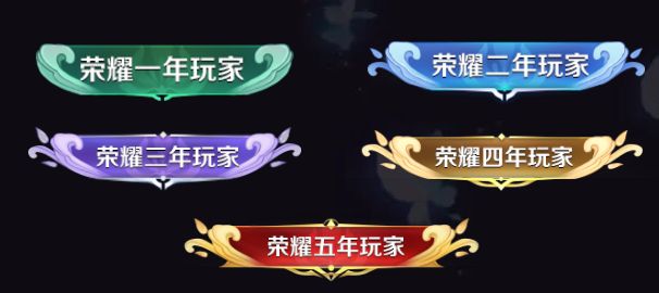 王者荣耀五周年称号怎么换 王者荣耀五周年称号怎么换