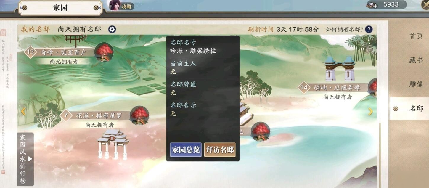 天涯明月刀手游拜访名邸怎么完成-天涯明月刀手游拜访名邸任务攻略