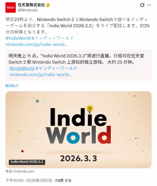 任天堂Indie World直播定档3月3日将介绍多款独立游戏
