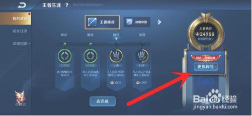 王者荣耀五周年称号怎么换 王者荣耀五周年称号怎么换