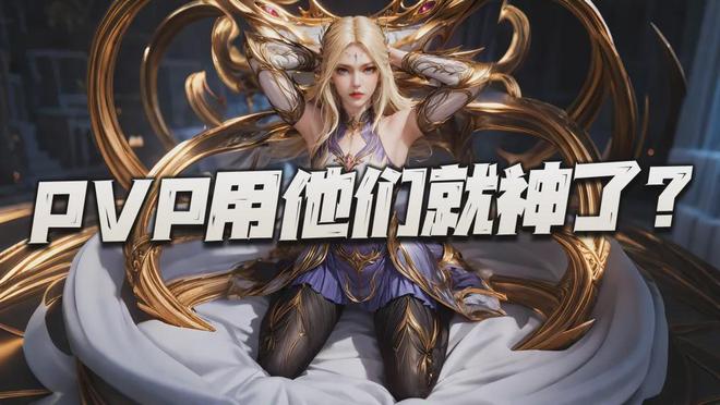 PVP斗魂对决S7赛季末强势角色与阵容搭配