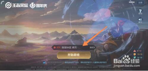 王者荣耀五周年返场投票在哪投 王者荣耀五周年返场投票在哪投