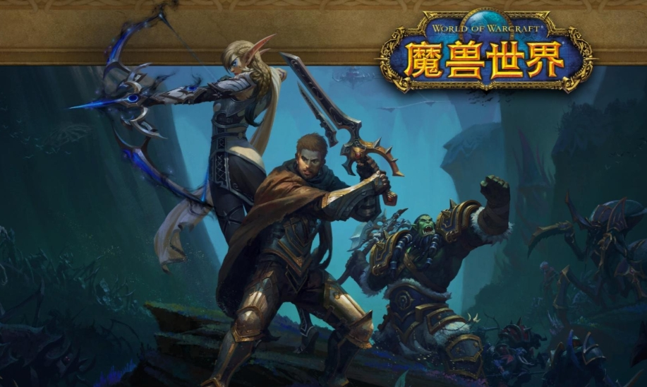 魔兽世界最新官网地址入口2025-魔兽世界官方网站下载地址一览