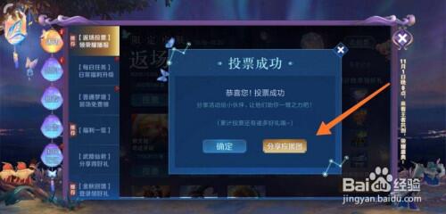 王者荣耀五周年返场投票在哪投 王者荣耀五周年返场投票在哪投