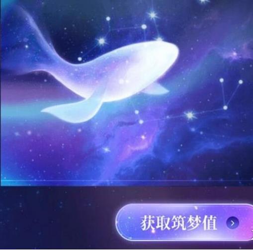 王者荣耀同聚营地活动怎么玩-同聚营地筑梦值玩法攻略