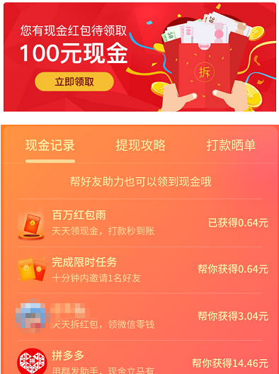 拼多多抢100元无门槛的技巧-拼多多抢100元现金红包攻略