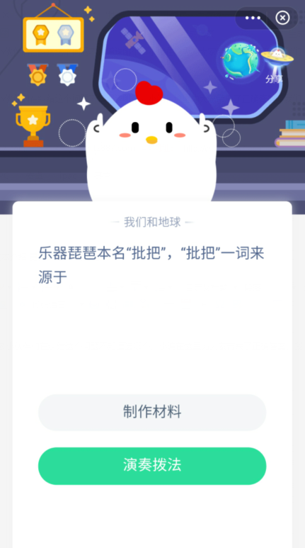 批把一词来源于什么-支付宝蚂蚁庄园10月31日答案