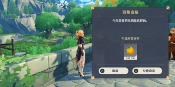 原神第三天百货奇货立本在哪 原神第三天百货奇货立本在哪